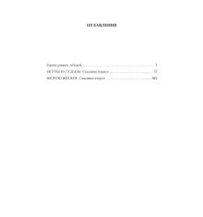 Конь рыжий. Сказания о людях тайги. А. Черкасов, П. Москвитина 2