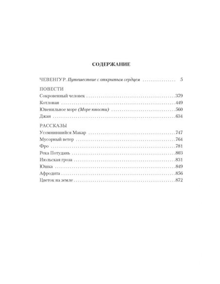 Чевенгур. Сокровенный человек. Котлован. Андрей Платонов