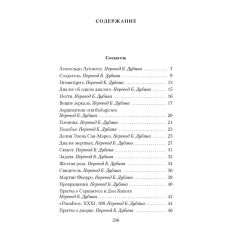 Создатель. Хорхе Луис Борхес 2