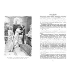 Сенкевич Генрик. Камо грядеши 2