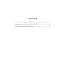 Госпожа Бовари. Воспитание чувств. Простая душа. Гюстав Флобер 2