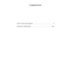 Перстень Борджиа. Джеймс Хэдли Чейз 2