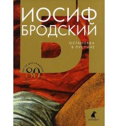 Бродский Иосиф. Собрание сочинений (комплект из 6 книг) 2