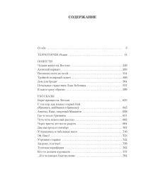 Территория. Олег Куваев 2