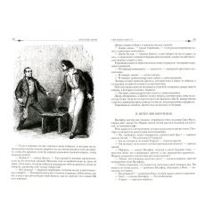Граф Монте-Кристо. Александр Дюма 2