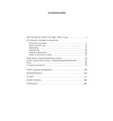Компромисс. Иностранка. Чемодан. Наши. Сергей Довлатов 2
