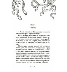 Серпентес. Аллен Дуэль 2
