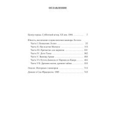 Вампир Лестат. Энн Райс 2