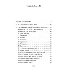 Книга самурая. Юкио 2