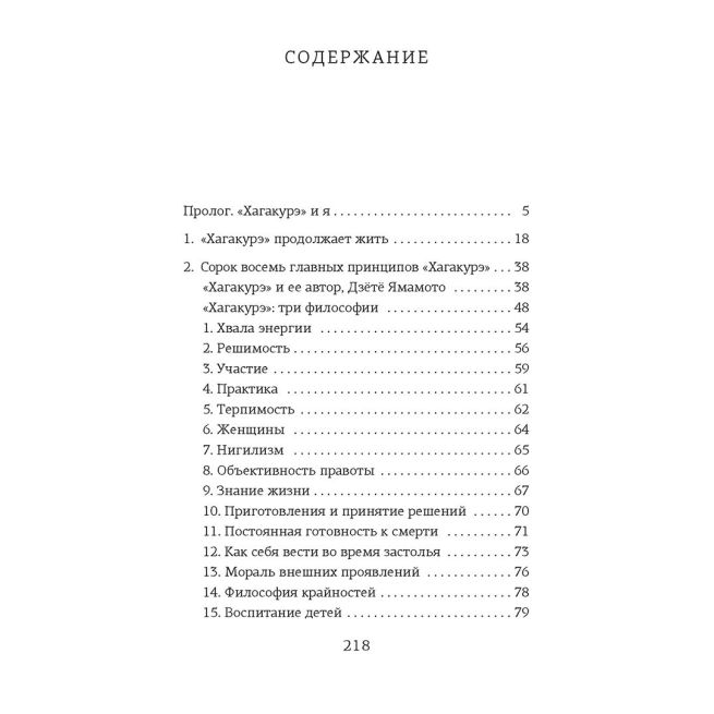 Книга самурая. Юкио