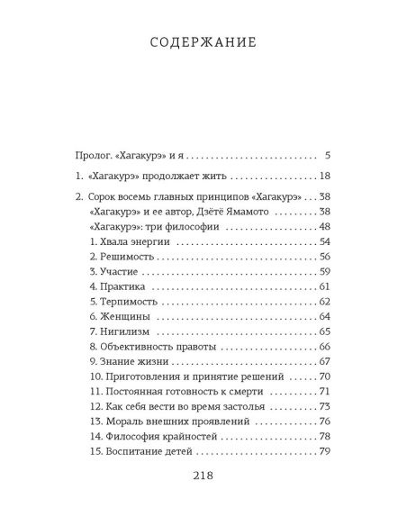 Книга самурая. Юкио