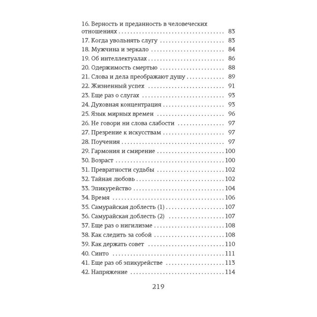 Книга самурая. Юкио
