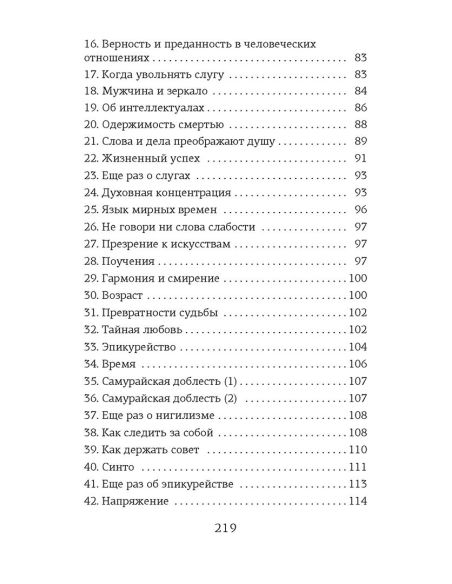 Книга самурая. Юкио