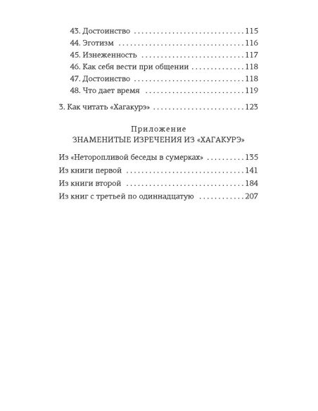 Книга самурая. Юкио