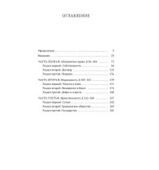 Философия права. Георг Вильгельм Фридрих Гегель 2