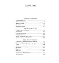 Символизм как миропонимание. Андпей Белый 2