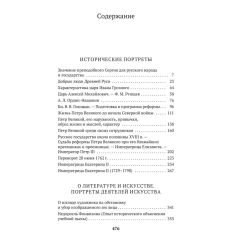 Исторические портреты. Василий Ключевский 2