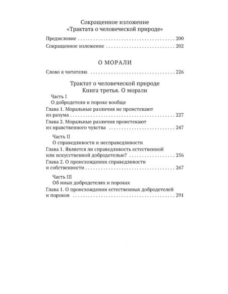 О человеческой природе. Дэвид Юм