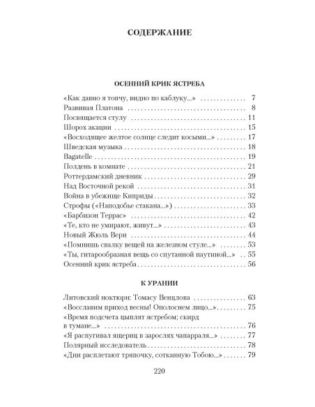 Бродский Иосиф. Урания