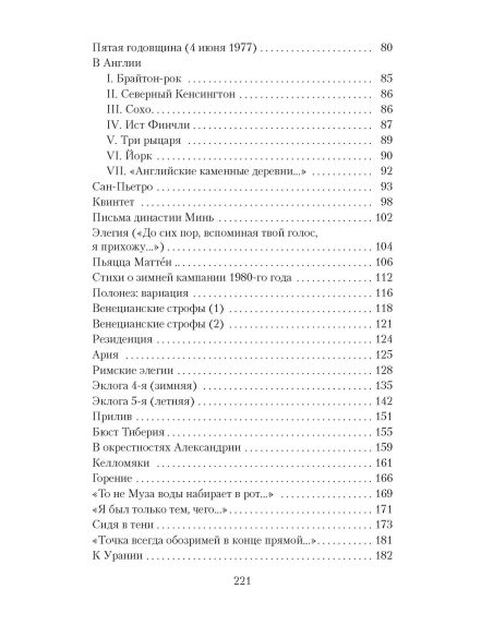 Бродский Иосиф. Урания