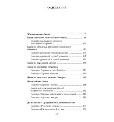 Басни. Эзоп 2