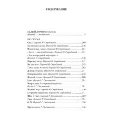 Белый Доминиканец. Густав Майринк 2
