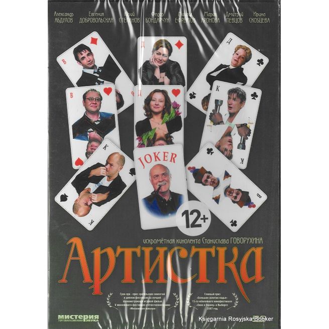 Артистка