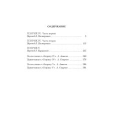 Генрих IV. Генрих V. Уильям Шекспир 2