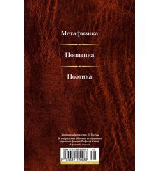 Аристотель. Малое собрание сочинений 2