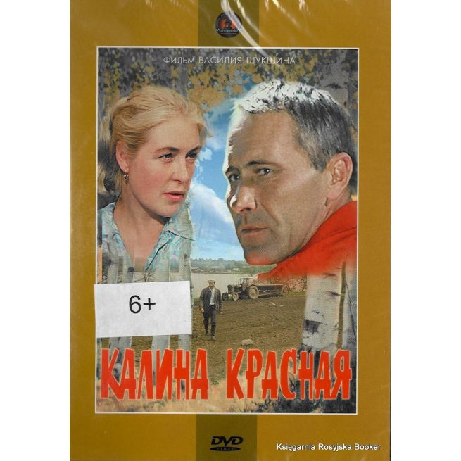 Калина красная