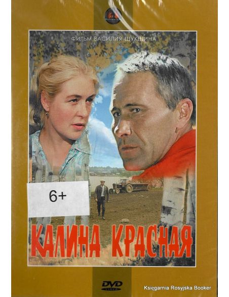 Калина красная