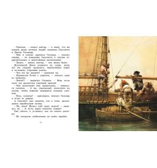Остров Сокровищ. Роберт Льюис Стивенсон 2