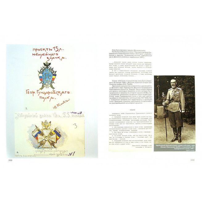 Награды и знаки белых армий и правительств 1917-1922