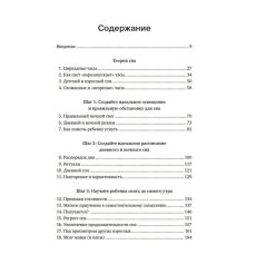 Когда дети плохо спят. София Аксельрод 2