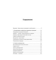 Химия человека. Анья Рёйне 2