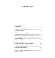 Помогите своей печени. Габриэль Перлемутер 2