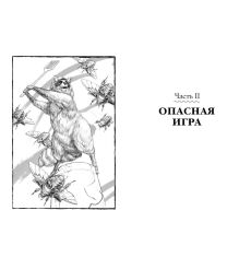 Дикие. Лунный Отряд. Александр Лондон 2