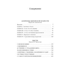 Афоризмы житейской мудрости. Мысли. Артур Шопенгауэр 2