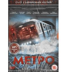 Метро