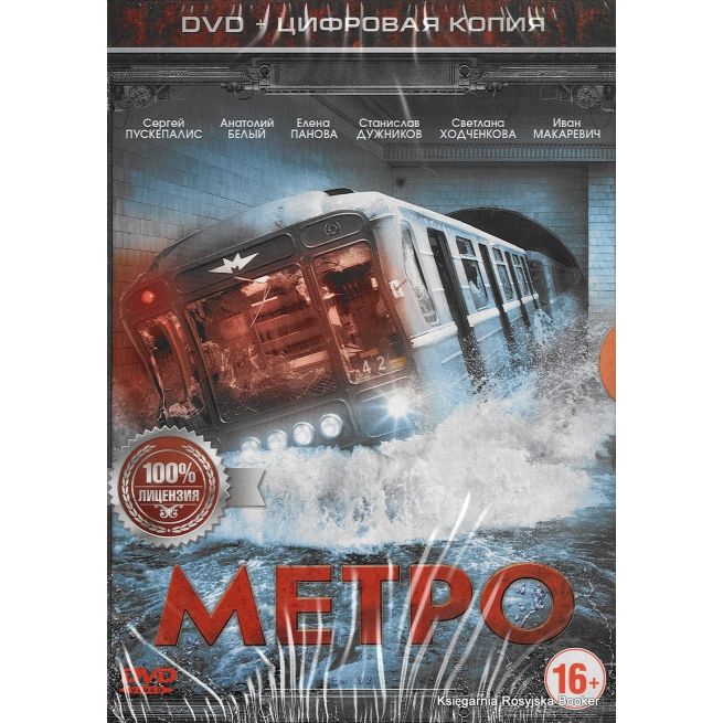 Метро