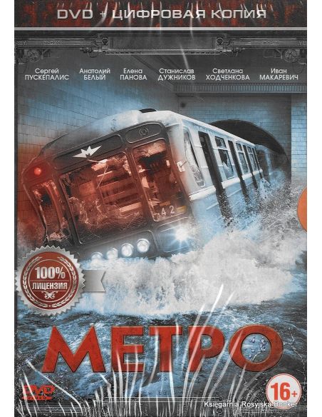Метро