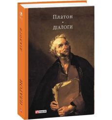 Діалоги. Платон