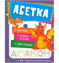 Абетка