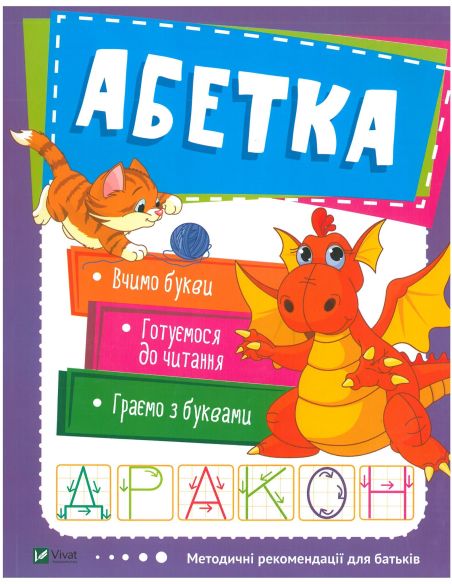 Абетка