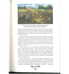 Історія України від діда Свирида. Книга третя 2