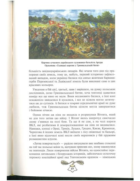 Історія України від діда Свирида. Книга третя