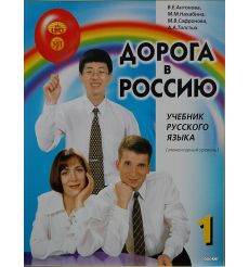 Дорога в Россию 1 + QR