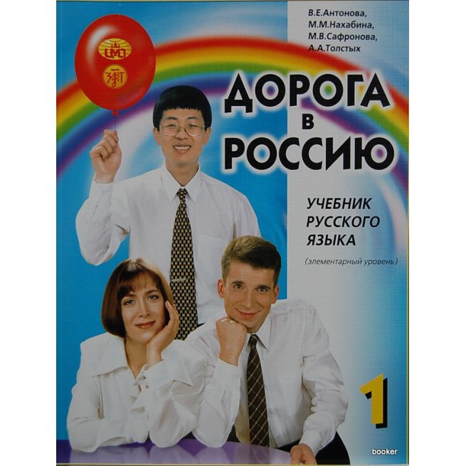 Дорога в Россию 1 + QR