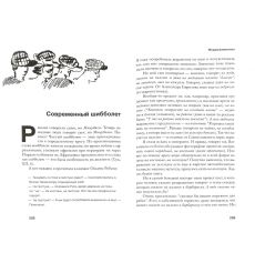 Левонтина Ирина. Русский со словарем 2