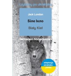 Biały Kieł. Czytamy po ukraińsku
